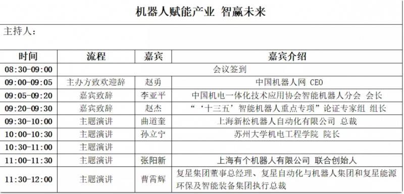距離第九屆機器人高峰論壇還有30天!