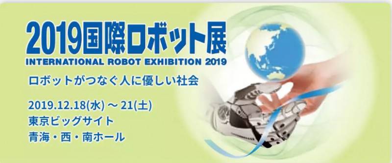 全球最大機(jī)器人展會(huì)日本IREX展來(lái)了!這些企業(yè)值得關(guān)注!